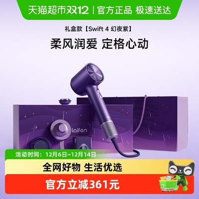 徕芬swift4高速送礼润养吹风机
