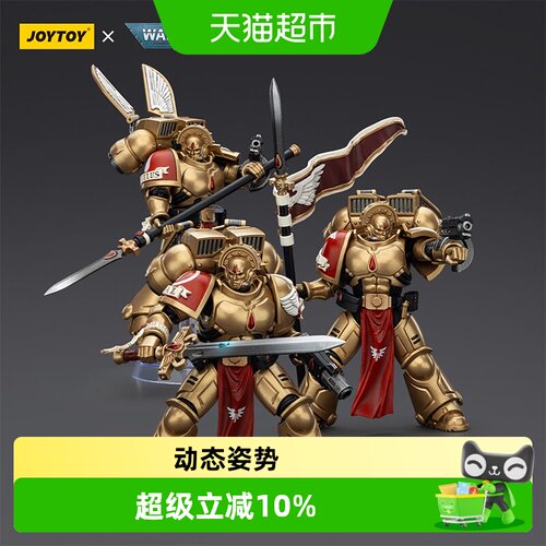 JOYTOY暗源战锤40K圣血卫队兵人