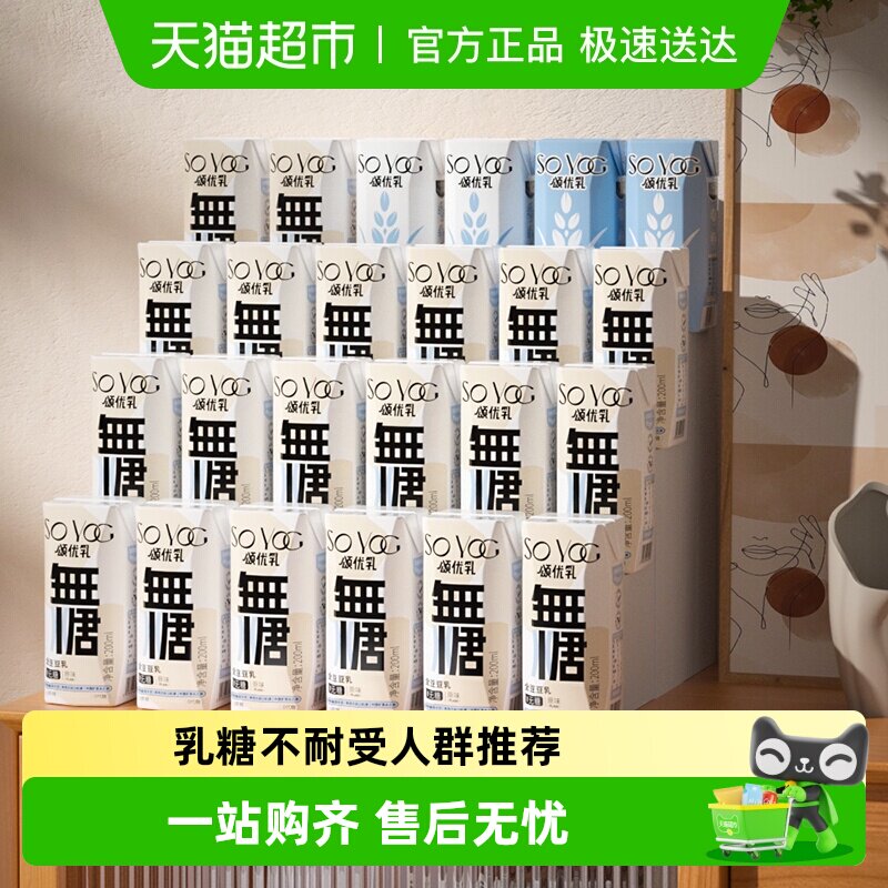 颂优乳无糖原味植物蛋白豆乳低糖燕麦乳组合营养豆奶200ml*24盒