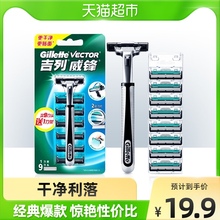 吉列威锋剃须刀手动刮胡刀老式 吉列剃须刀非吉利1刀架9刀头1套