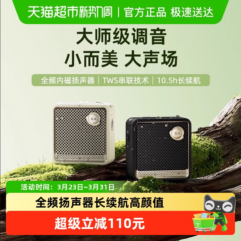 漫步者花再evonano无线蓝牙小音响防水户外便携迷你新款低音炮