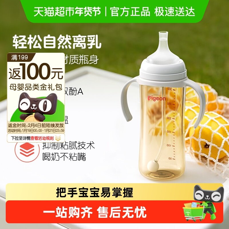 Pigeon贝亲奶瓶婴儿PPSU重力球吸管把手奶瓶离乳学饮杯6-12月+,婴童用品,奶瓶,淘宝优惠券,粉丝福利购,淘宝优惠卷