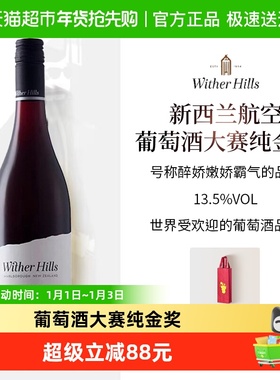 威泽山Wither Hill 新西兰红酒进口原装黑皮诺干红葡萄酒