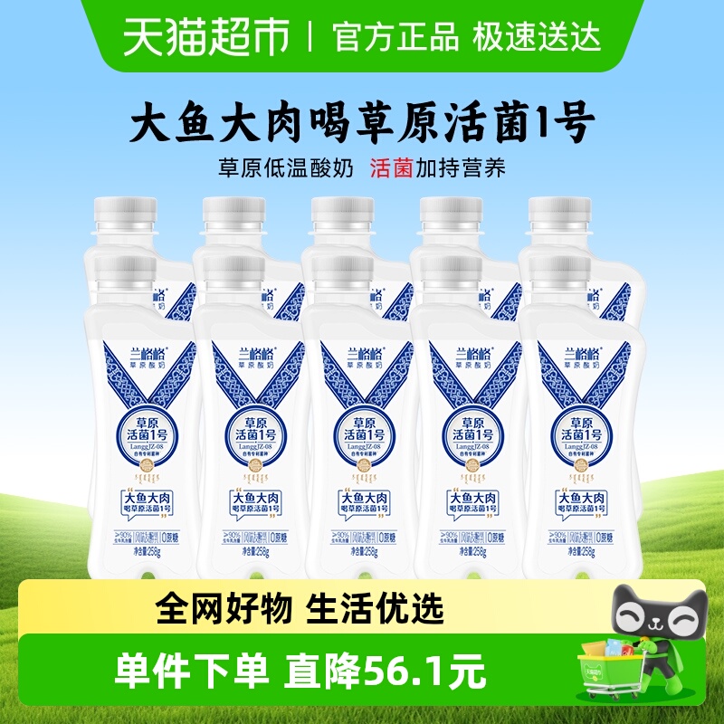 兰格格活菌1号酸奶258g×10瓶