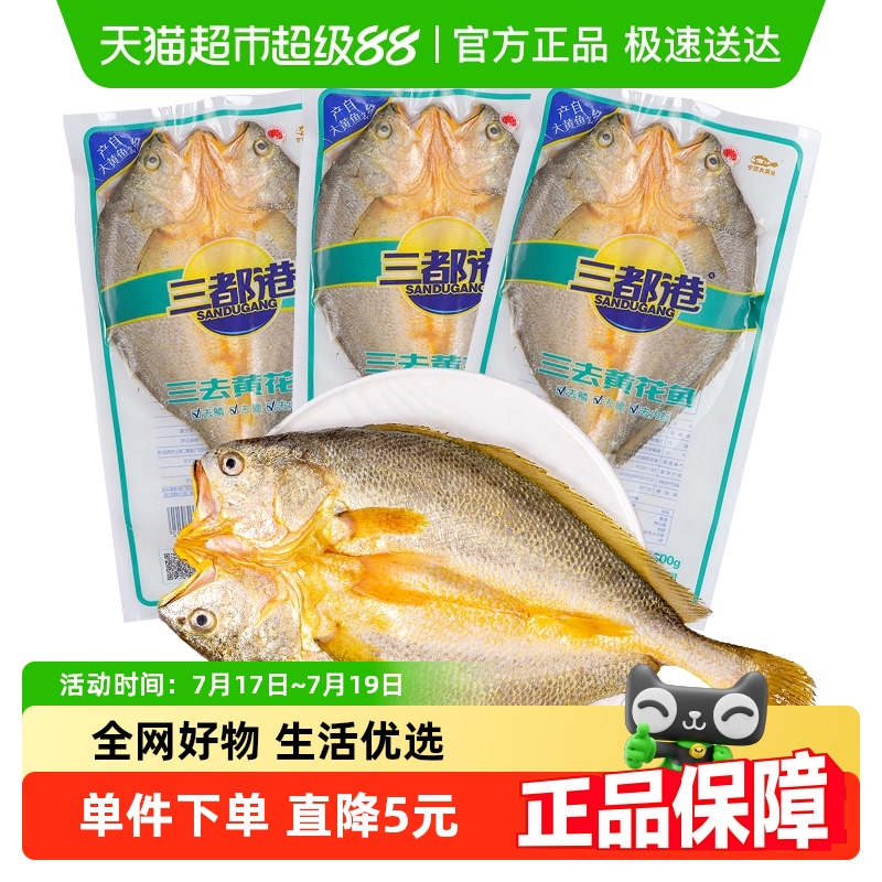 三都港背开黄花鱼免杀