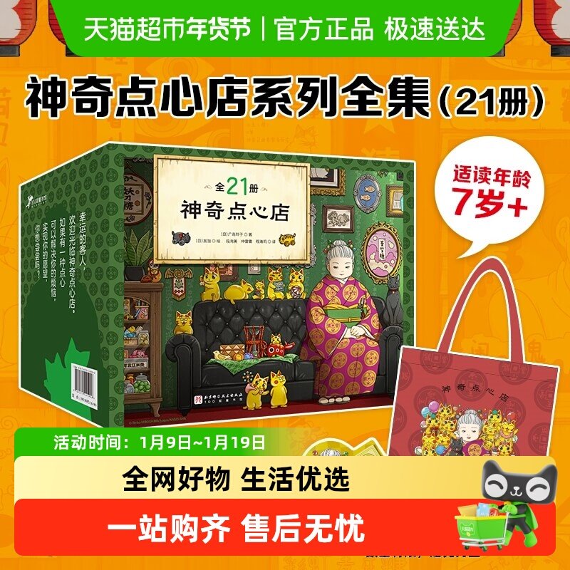 神奇点心店全套1-17-20一二三四五辑设定集神奇的点心店书籍