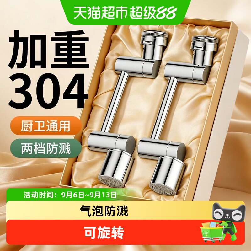 304不锈钢机械臂万向水龙头延伸器可旋转洗手盆防溅水神器多功能
