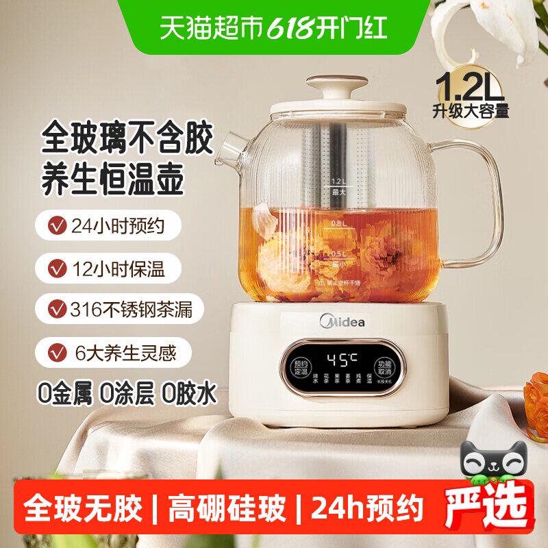 美的花漾0胶水全玻璃全自动养生壶办公室多功能煮茶壶母婴煮茶器