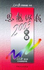 正版思想纵横：2000年卷