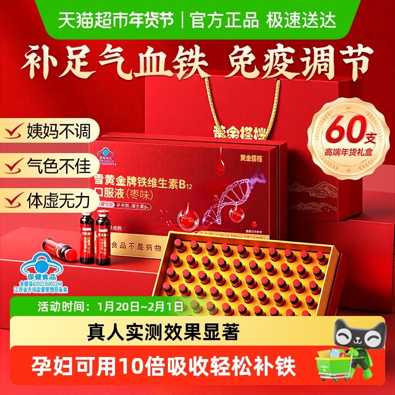 补铁维生素b12口服液女性孕妇气血贫补养调理不足正品年货礼盒,保健食品/膳食营养补充食品,锌/铁/硒,淘宝优惠券,粉丝福利购,淘宝优惠卷