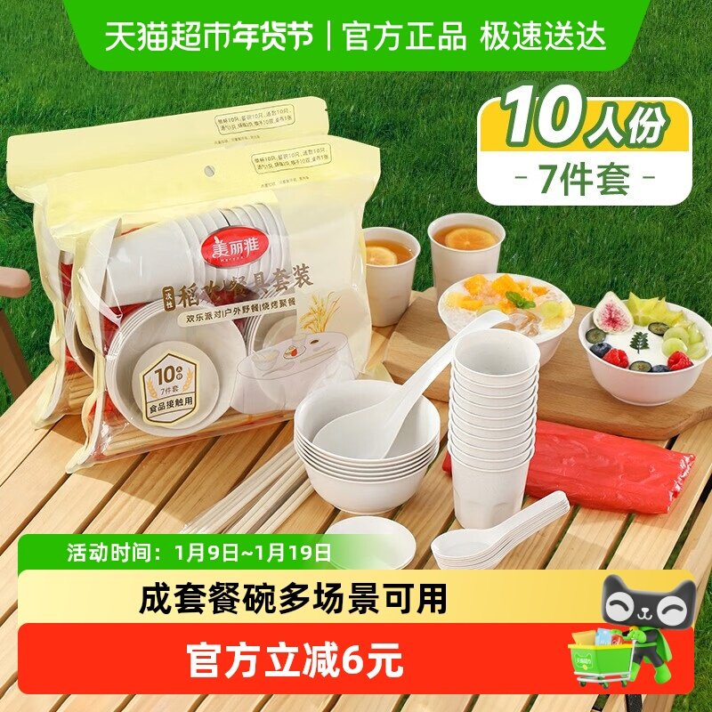 美丽雅 一次性碗筷套装10人份 碗筷杯勺碟盘桌布户外露营野餐餐具,餐饮具,一次性餐盒,淘宝优惠券,粉丝福利购,淘宝优惠卷