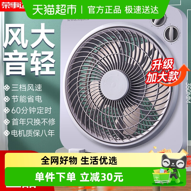 荣事达电风扇台式转页扇办公卧室电扇宿舍迷你对流涡轮电风扇台扇