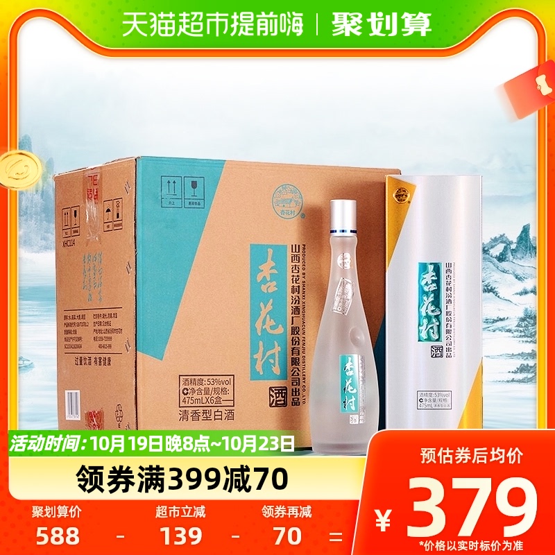 杏花村山西汾酒股份出品53度475mL*6瓶鲲鹏有志（3个礼袋）送礼