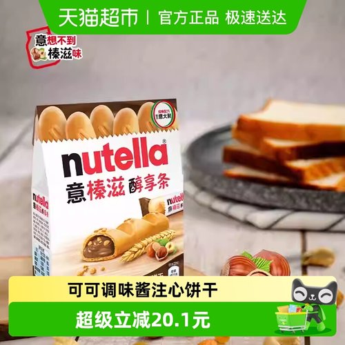 费列罗意榛滋醇享条巧克力