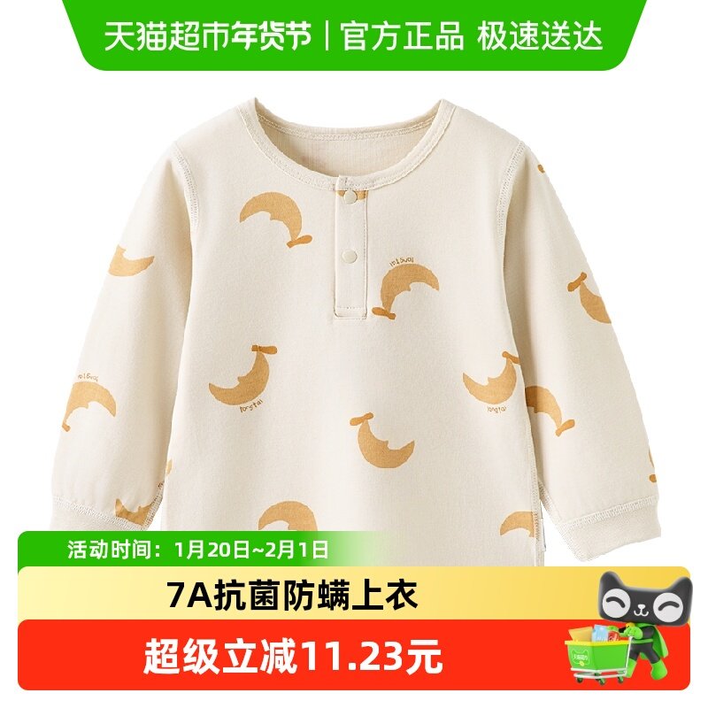 童泰宝宝上衣春秋季纯棉婴儿衣服男女童秋衣儿童内衣无骨长袖T恤,童装/婴儿装/亲子装,保暖上装,淘宝优惠券,粉丝福利购,淘宝优惠卷
