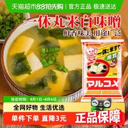 包邮!日本进口一休丸米白味噌酱1kg日式速食汤昆布大酱汤黄豆酱汤