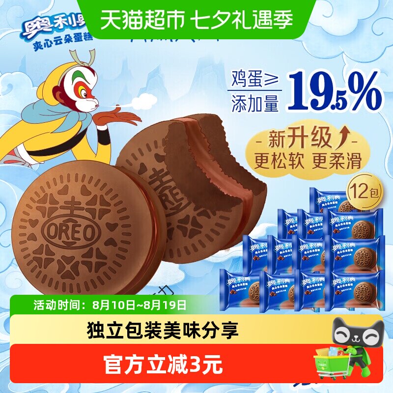 奥利奥夹心云朵蛋糕橙香巧克力味早餐面包零食营养糕点