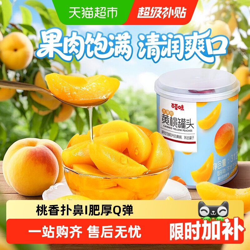 百草味水果黄桃罐头新鲜水果捞休闲零食休闲黄桃果干水果干