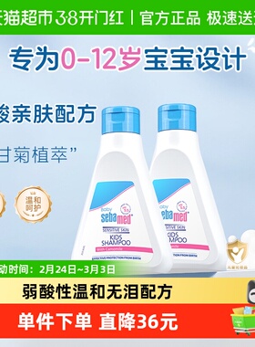 施巴德国进口婴儿弱酸洗发水儿童宝宝温和无刺激无泪配方250ml*2