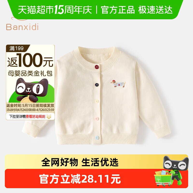 班喜迪儿童毛衣春装2026新款女童男童针织开衫春秋款宝宝毛线外套