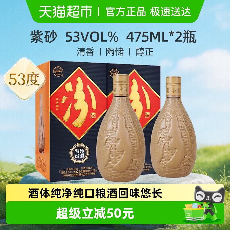 汾酒紫砂53度475ml*2瓶盒装清香型白酒送礼
