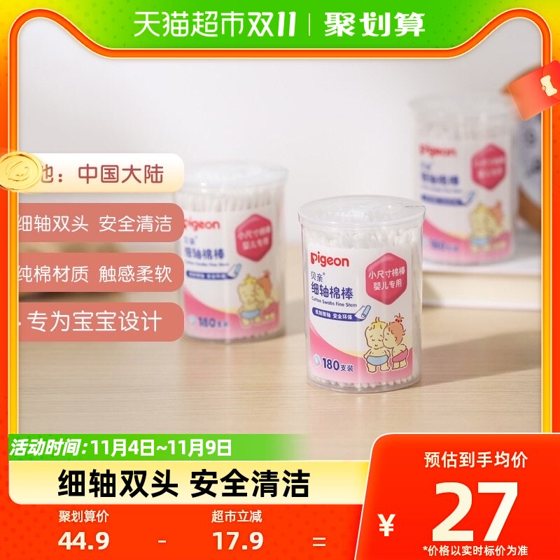 Pigeon贝亲 宝宝棉棒婴儿细轴棉签180支*3盒棉花棒 儿童清洁用品怎么样,好用不?