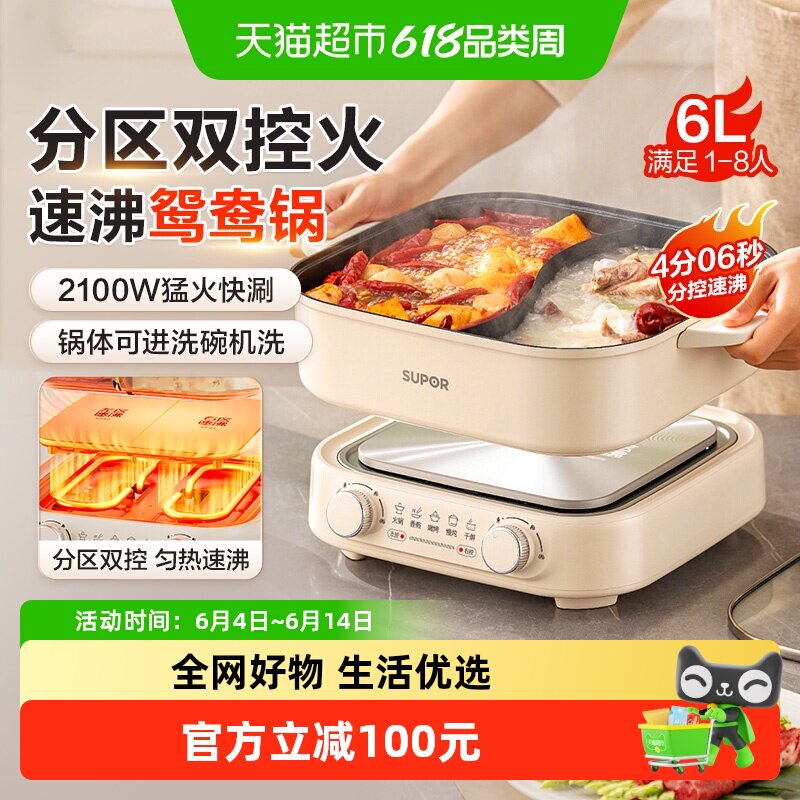 苏泊尔电火锅鸳鸯锅电锅热锅家用多功能分体式锅专用锅具2025新款