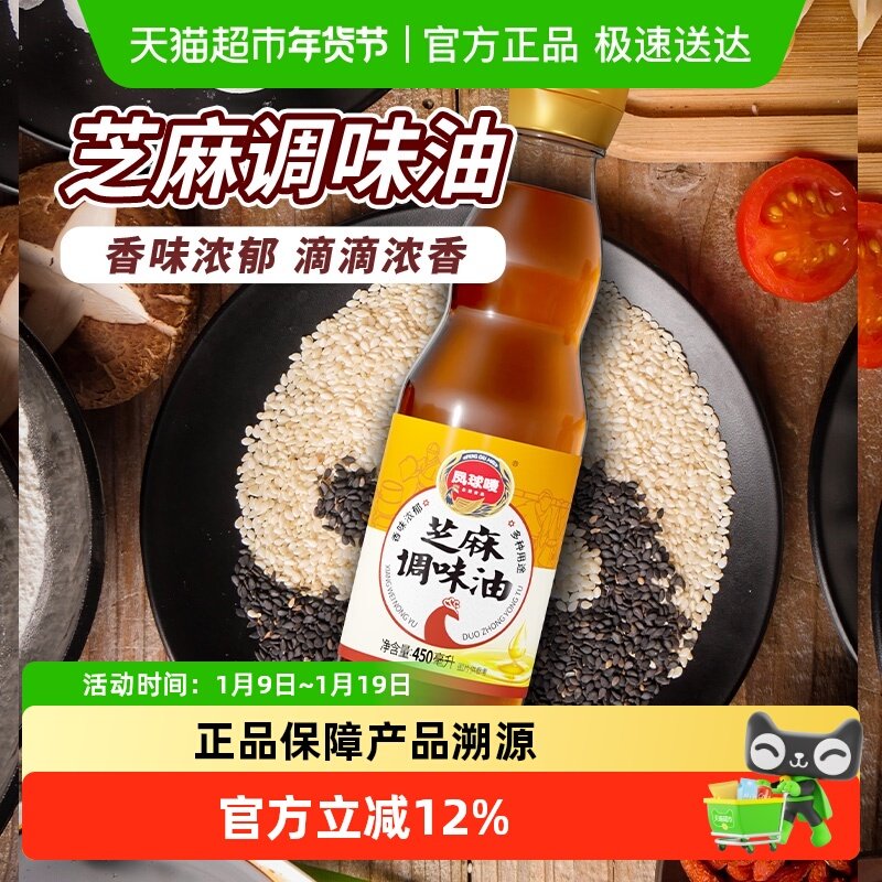 凤球唛调味芝麻油450ml纯正调和香油浓香凉拌火锅调味料家用