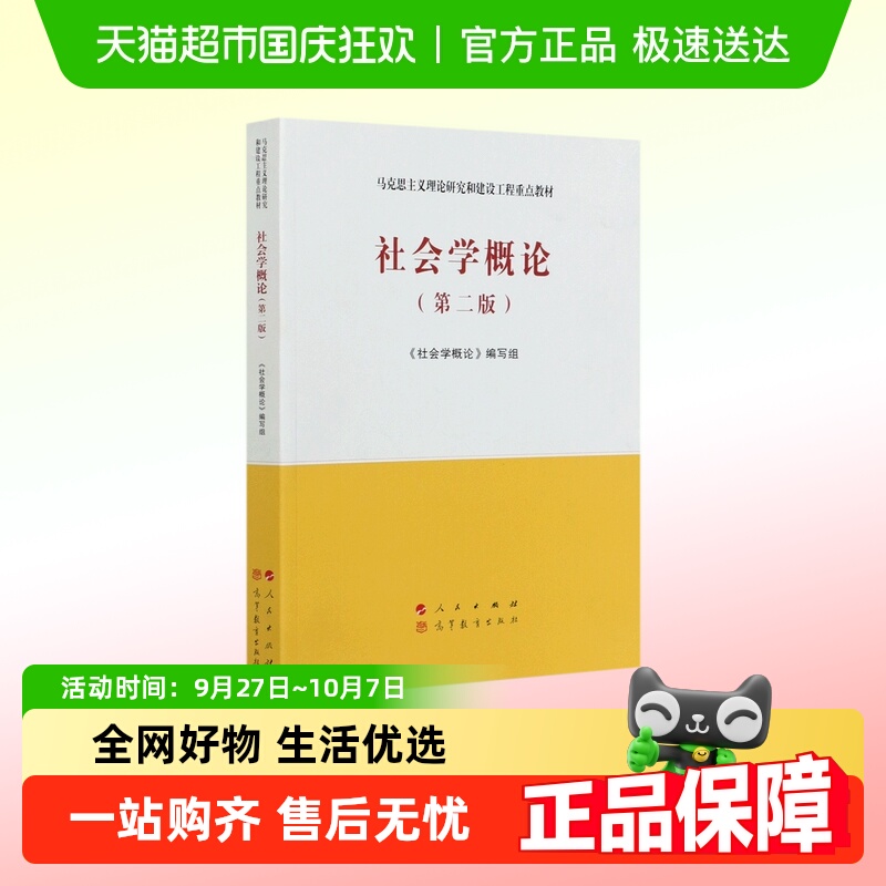 2021版社会学概论第二版