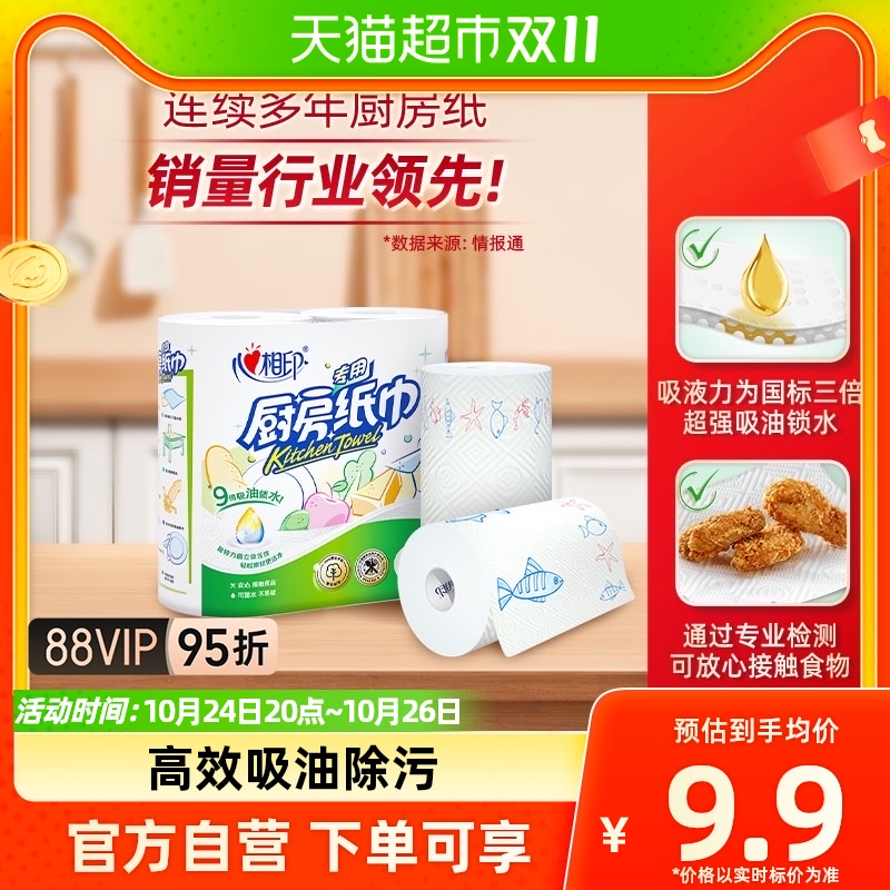 【肖战推荐】心相印厨房卷纸2层75节2卷大张厨房专用纸巾吸油纸怎么看?