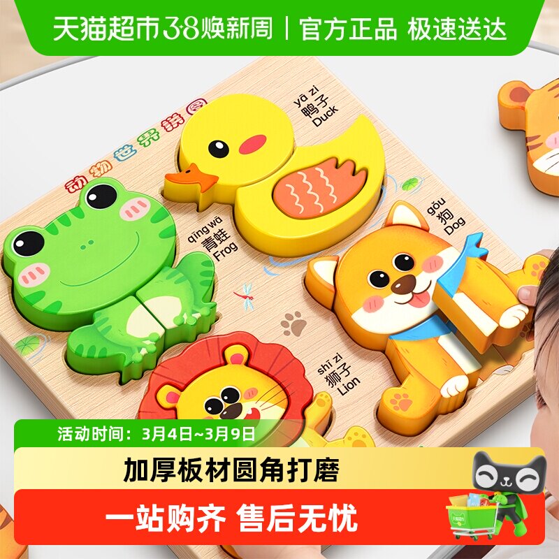 婴儿童立体拼图板蒙氏早教益智玩具木质配对积木宝宝0到3岁男孩女 - 天猫超市出品