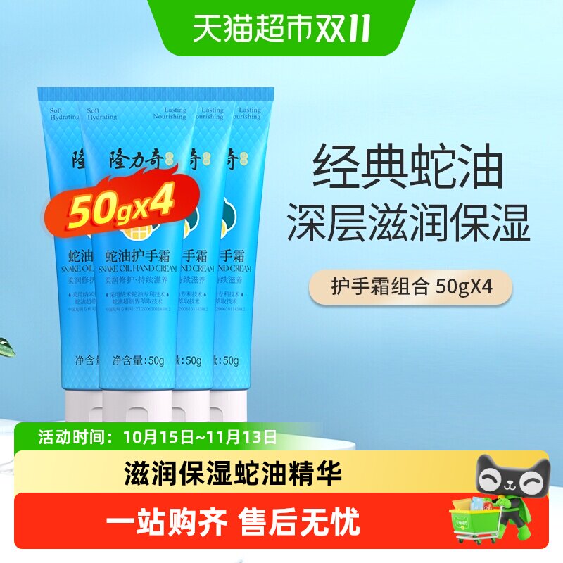 隆力奇蛇油护手霜套装长效补水保湿滋润防干裂