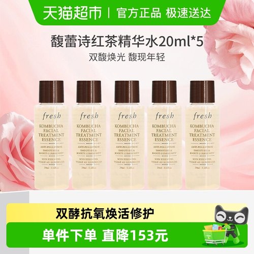 馥蕾诗红茶酵母精华水20ml*5