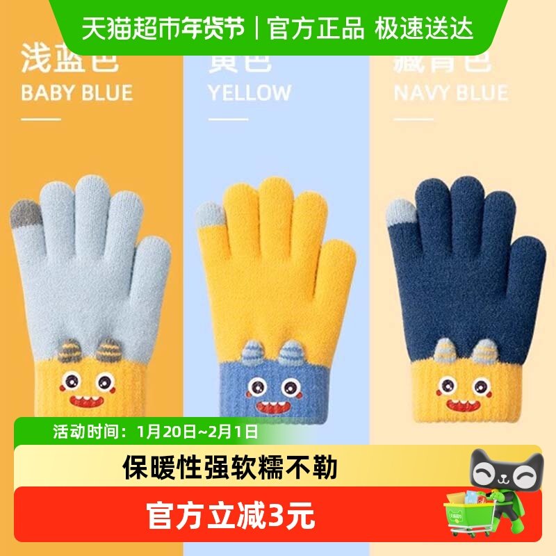 儿童卡通手套男大童保暖手套秋冬男孩高弹力针织分指创意礼品,家居饰品,创意礼品,淘宝优惠券,粉丝福利购,淘宝优惠卷