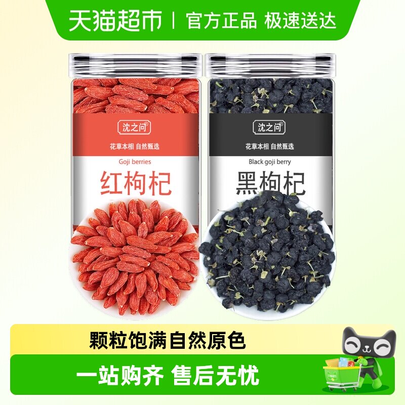红枸杞黑枸杞子桑葚茶组合宁夏野生特级正宗苟构杞干正品男肾