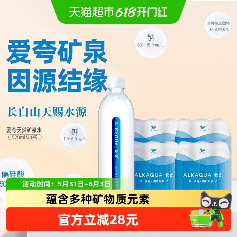 统一ALKAQUA爱夸不含溴酸盐饮用天然矿泉水570ml*24瓶整箱家庭装