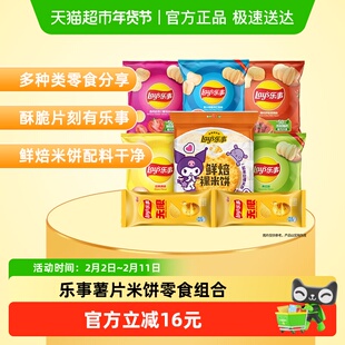 Lay'/乐事薯片米饼零食组合装混合口味礼盒275gx1组送礼小吃饼干