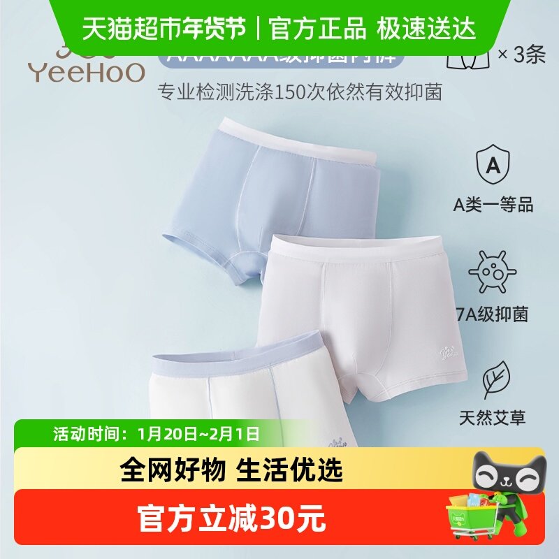YEEHOO/英氏男童抗菌内裤儿童短裤中大童透气不夹PP四角裤春夏季,童装/婴儿装/亲子装,内裤,淘宝优惠券,粉丝福利购,淘宝优惠卷