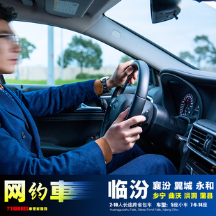 临汾包车游 侯马霍州汾西蒲县安泽大宁 翼城永和乡宁曲沃襄汾洪洞