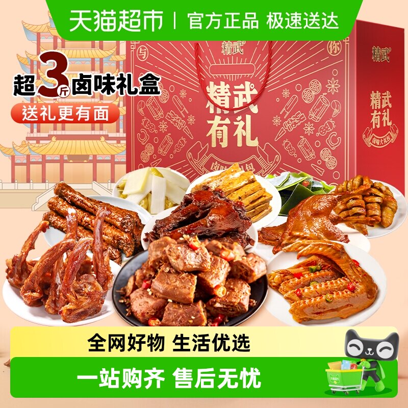 精武卤味荤素零食大礼包鸭脖鸭掌锁骨大鸭腿新年高端休闲礼盒
