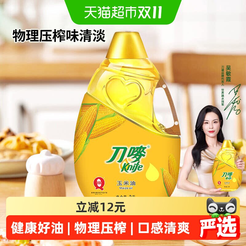 刀唛玉米油食用油3L非转基因植物油烹调食用油炒菜健康家用3L/瓶