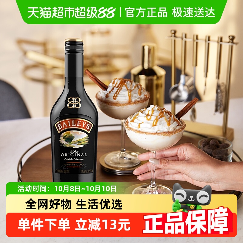 【进口】爱尔兰Baileys百利甜酒力娇酒原味500ml洋酒调饮酒鸡尾酒