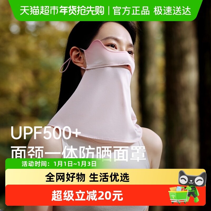 伯希和户外女冰感透气防晒面罩面颈一体防紫外线口罩男可调节脸罩