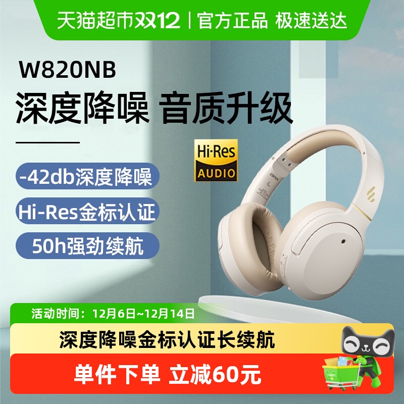 漫步者W820NB经典版蓝牙耳机降噪