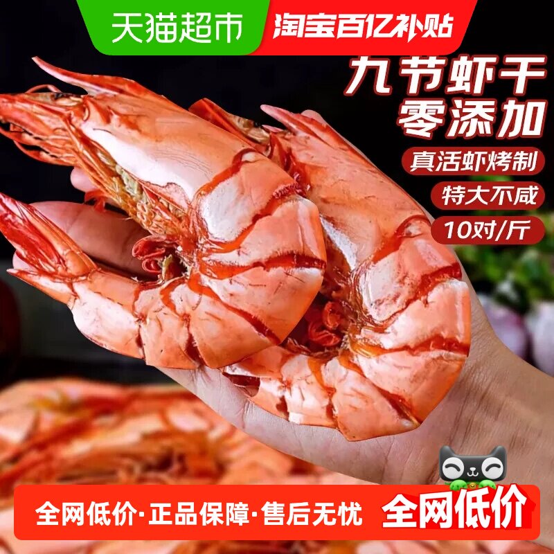 九节虾干即食特大烤虾干斑节虾对虾海虾开袋即食干货孕妇