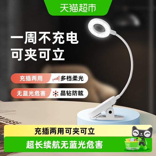 飞利浦护眼台灯充插两用超长续航