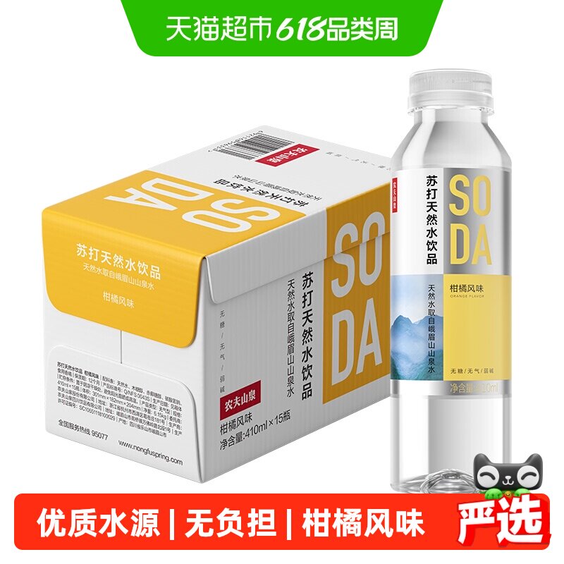 农夫山泉清爽柑橘苏打水整箱