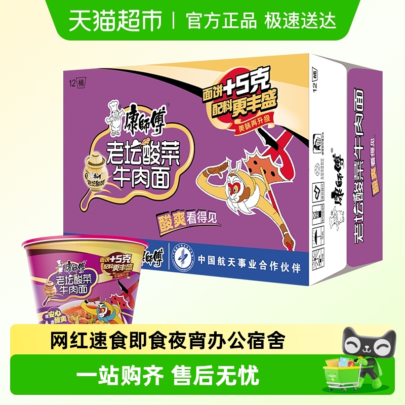康师傅老坛酸菜牛肉面方便面