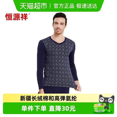 恒源祥男士秋衣秋裤套装保暖内衣
