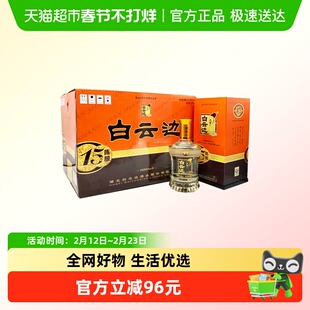 白云边15年 十五年陈酿42度450ml*6瓶整箱装 浓酱兼香型白酒